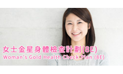 Woman's Gold STAR Health Check Plan (8E)